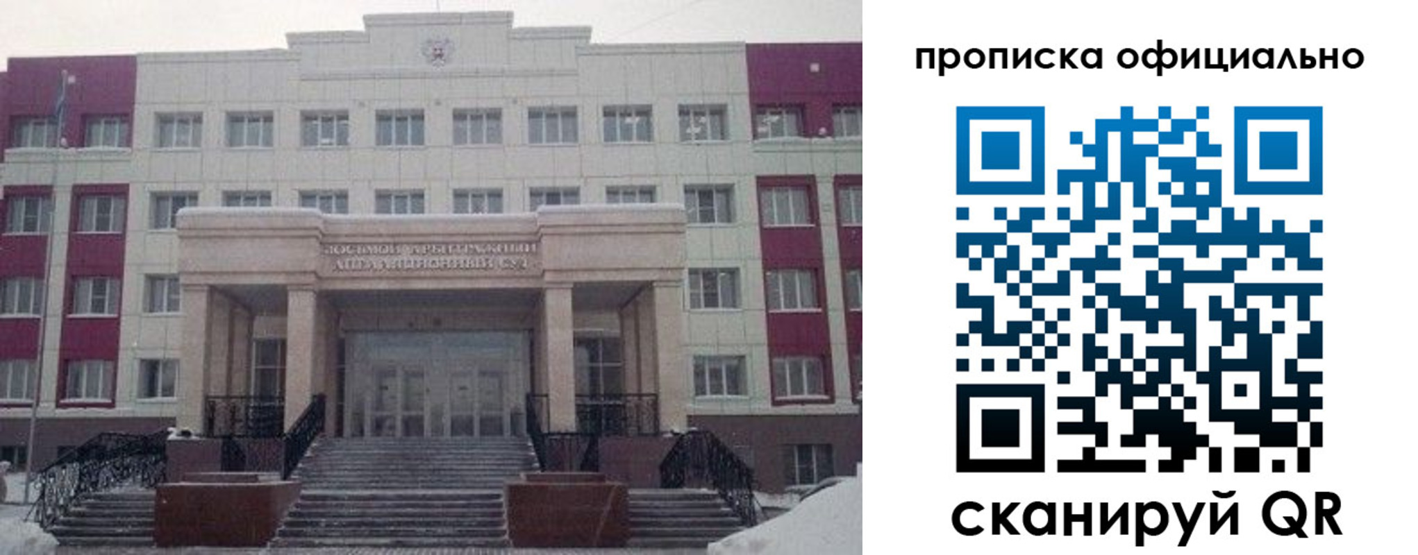 временная регистрация для школы в Сосенском